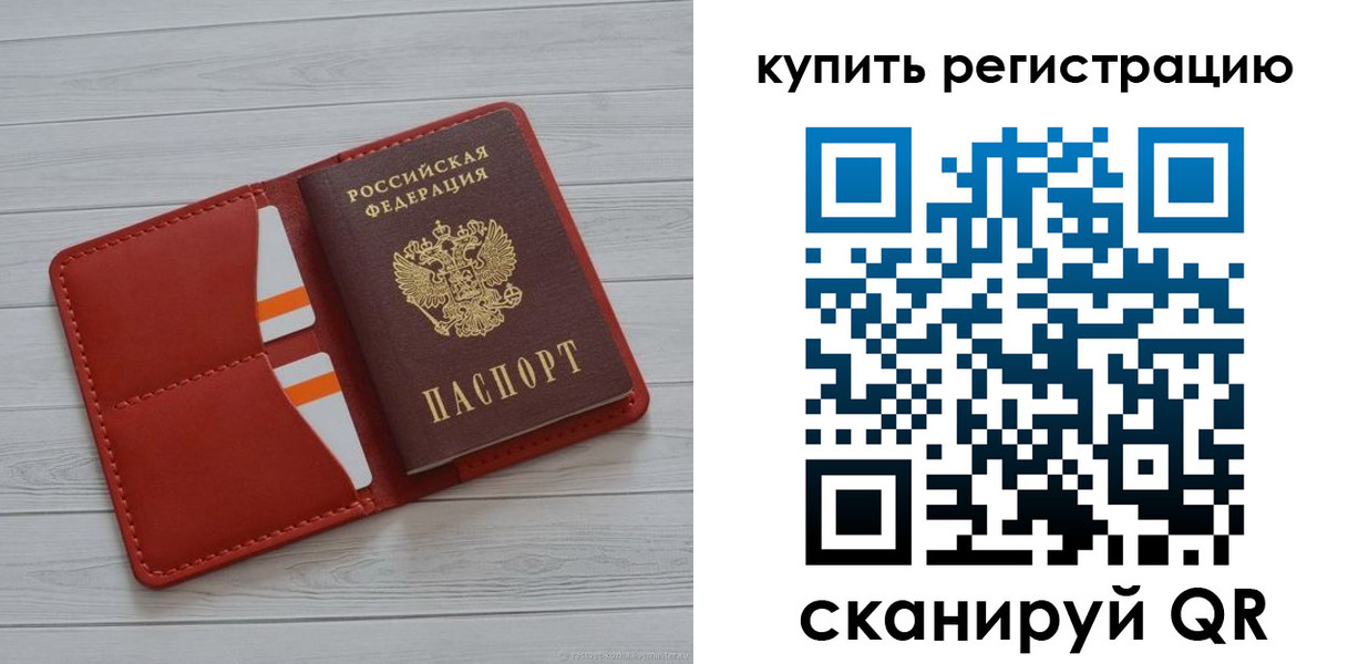 прописка ребенка в Стародубе