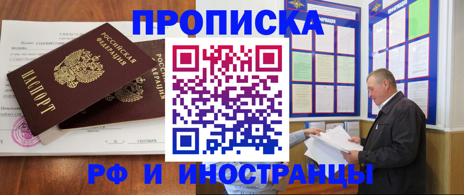 прописка ребенка в Стародубе