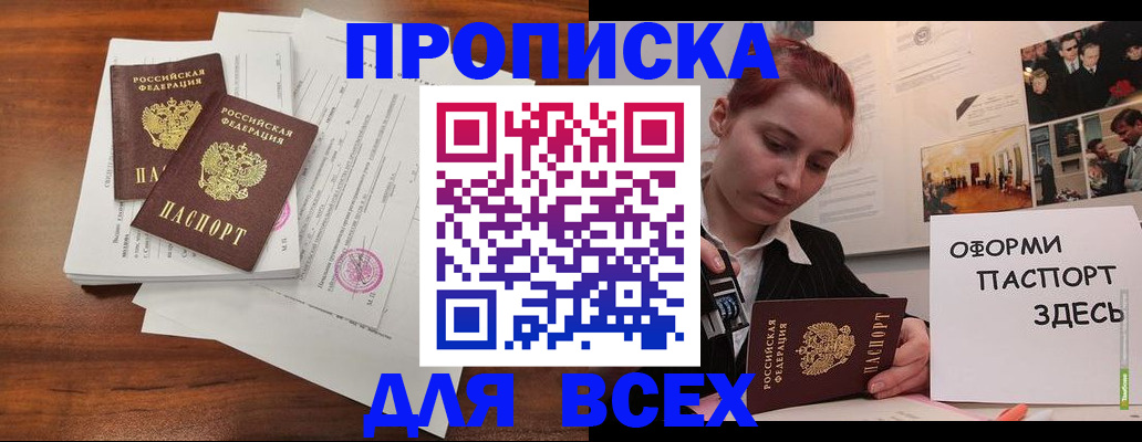 прописка в квартире в Стародубе