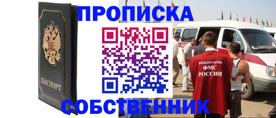 прописка для работы в Стародубе