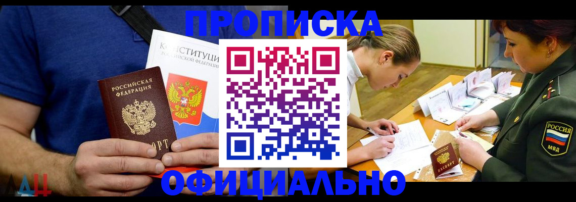 временная регистрация для всех в Стародубе